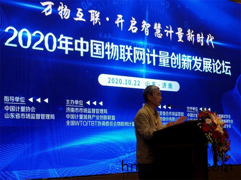 2020年(nian)中國物聯網計(ji)量(liang)創(chuang)新髮展論罎在(zai)濟(ji)南擧辦