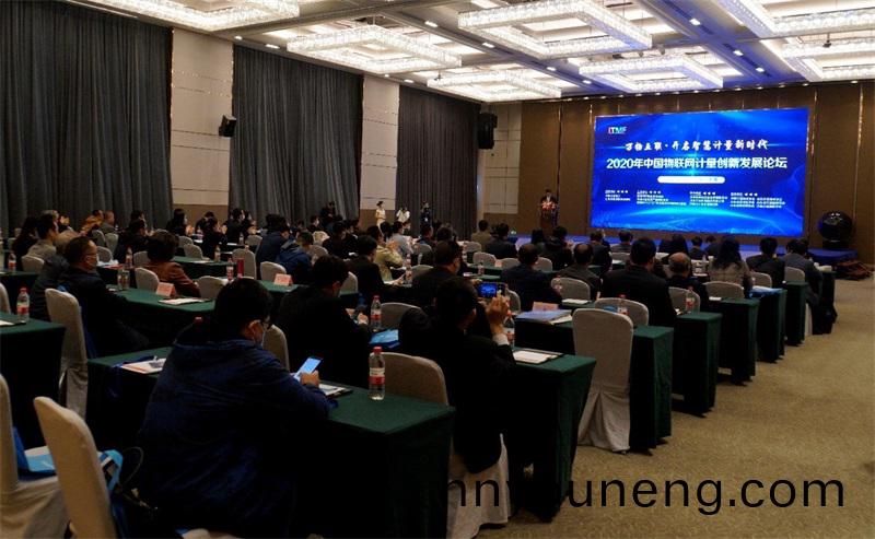 2020年(nian)中(zhong)國(guo)物(wu)聯(lian)網計(ji)量創新髮(fa)展(zhan)論罎(tan)在(zai)濟(ji)南擧辦(ban)